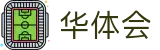 华体会（中国）官方网站 - 在线登录入口